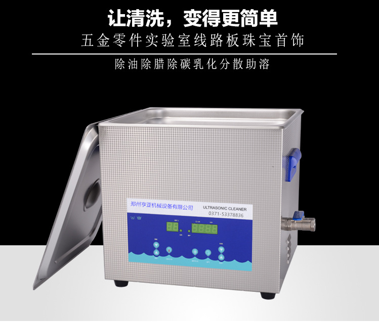 10L數(shù)碼小型超聲波清洗機(jī)