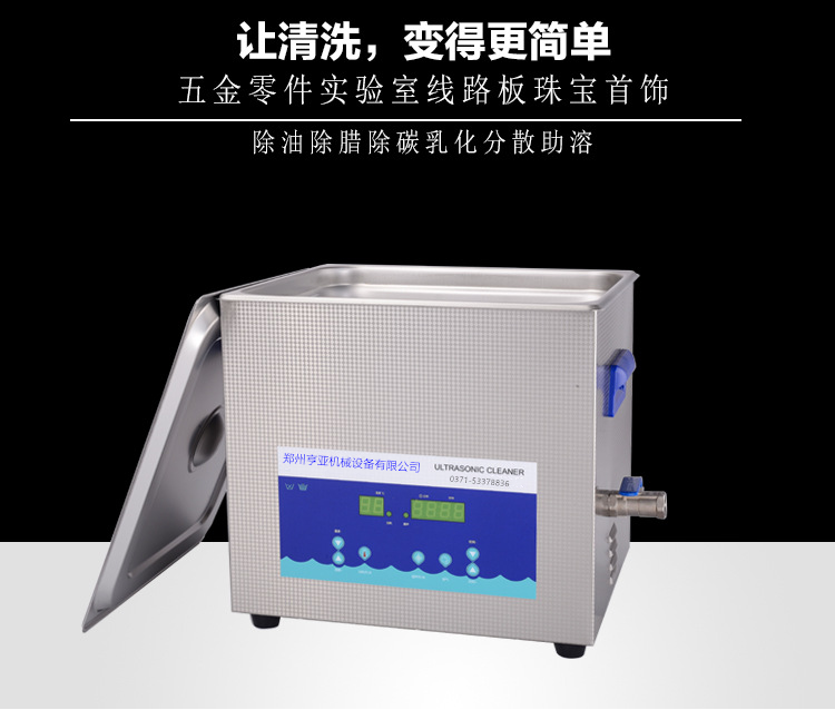 15L數(shù)碼小型超聲波清洗機(jī)