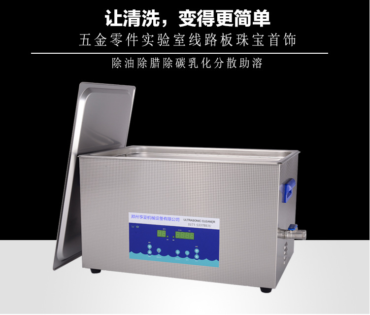 22L數(shù)碼超聲波清洗機(jī)