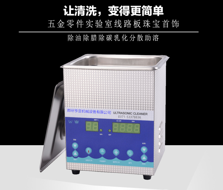 2L頻率可調(diào)小型超聲波清洗機(jī)