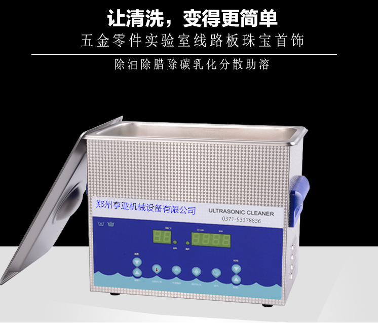3.2L頻率可調(diào)小型超聲波清洗機(jī)