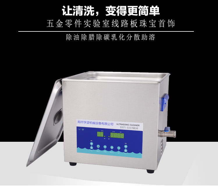 10L頻率可調(diào)小型超聲波清洗機(jī)