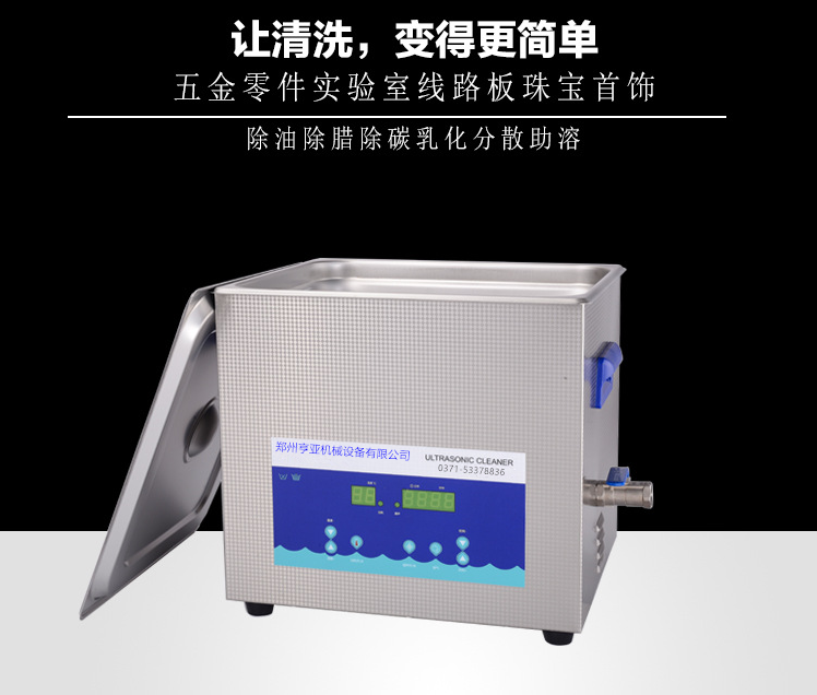 15L頻率可調(diào)小型超聲波清洗機(jī)